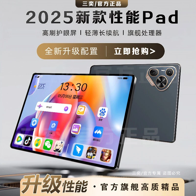 2025年【官方正品】新款平板电脑pad高清大屏娱乐办公学习二合一