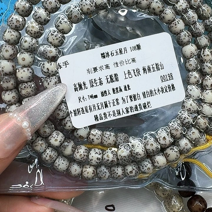 星月菩提手串521快乐星月菩提76