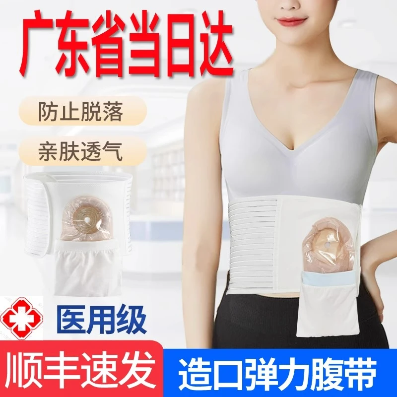 医用造口袋腰带大便造瘘袋尿路袋腰带腹带加固底盘防止翘边加宽