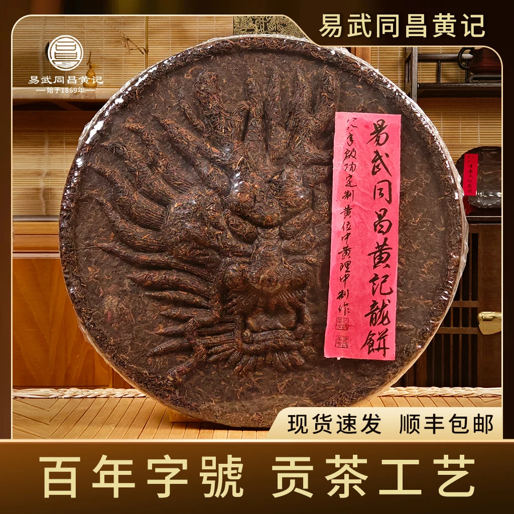 易武同昌黄记 80年代黄位中 黄理中亲制龙头饼 生茶100g-200g