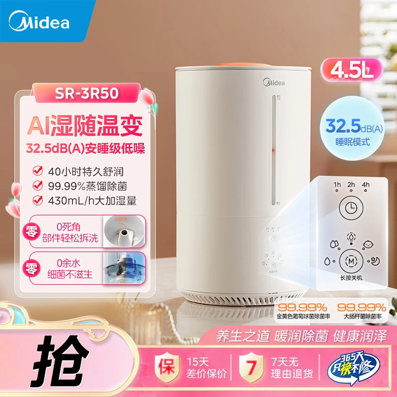 美的加湿器家用办公室室内大容量暖雾加湿器