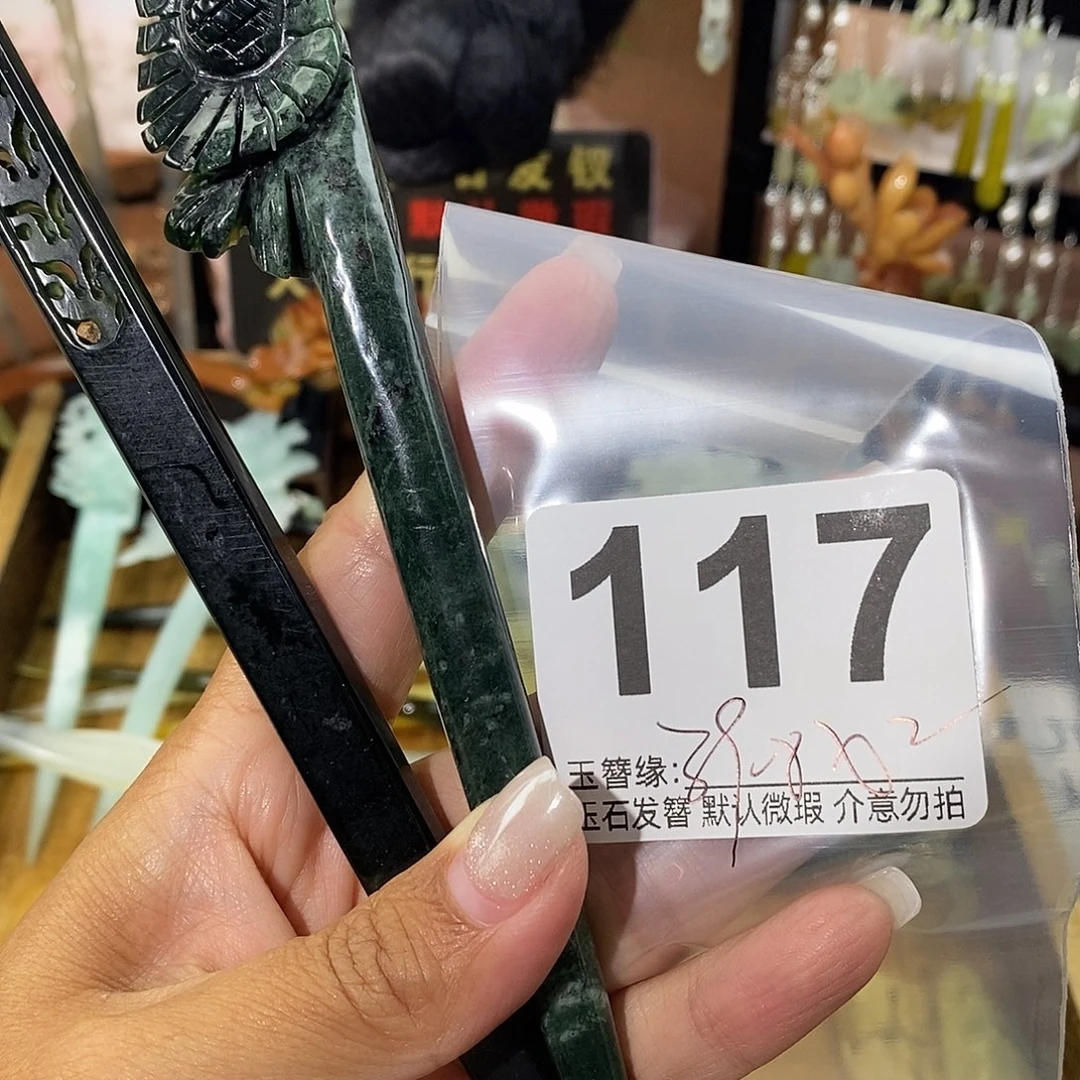 晶***店蛇纹石玉未镶嵌发饰