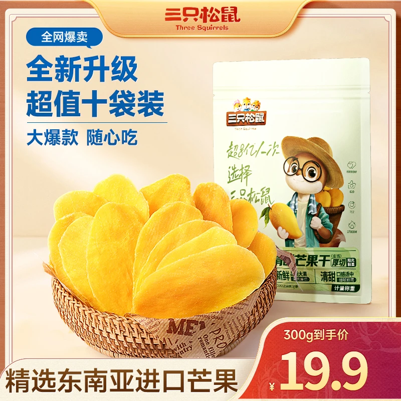 【量贩1斤装】三只松鼠_芒果干新鲜香甜大果果园休闲零食蜜饯TT
