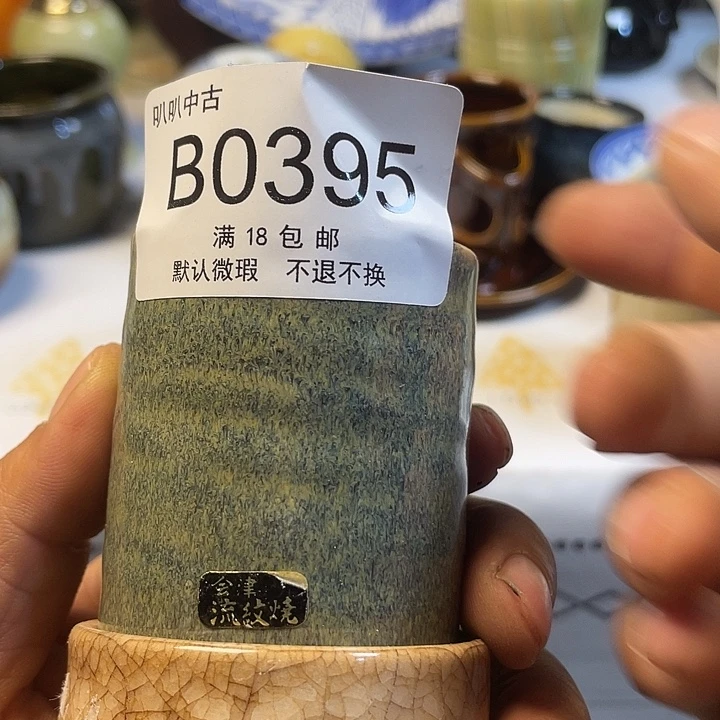 A***y瓷片中古回流默认微瑕0395