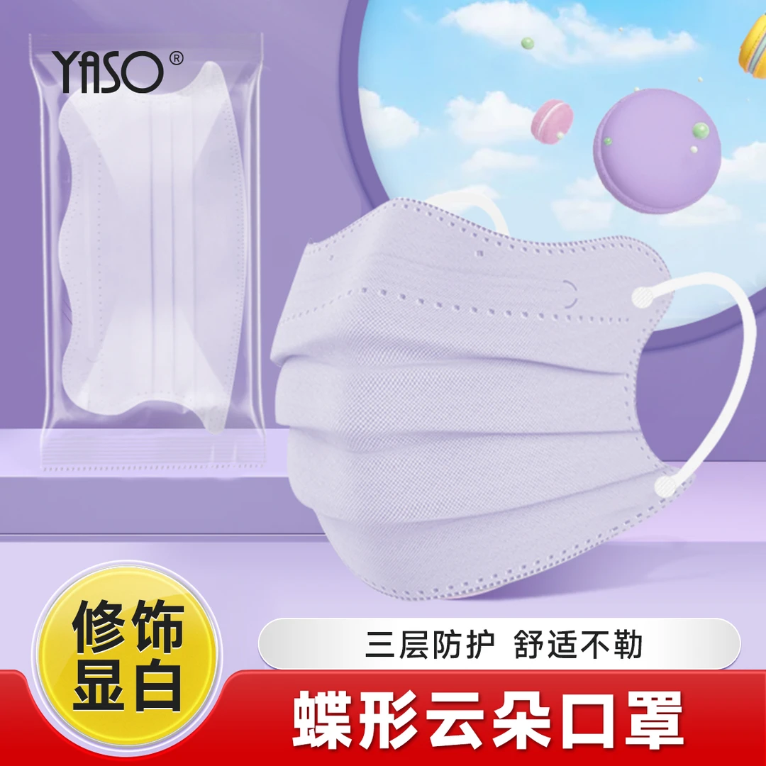 Yaso薄款马卡龙防晒网红波浪形独立包装护眼角立体轻奢口罩高颜值