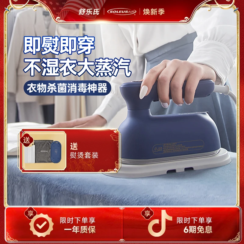 【达人专属】舒乐氏手持挂烫机红色/蓝 色/白色