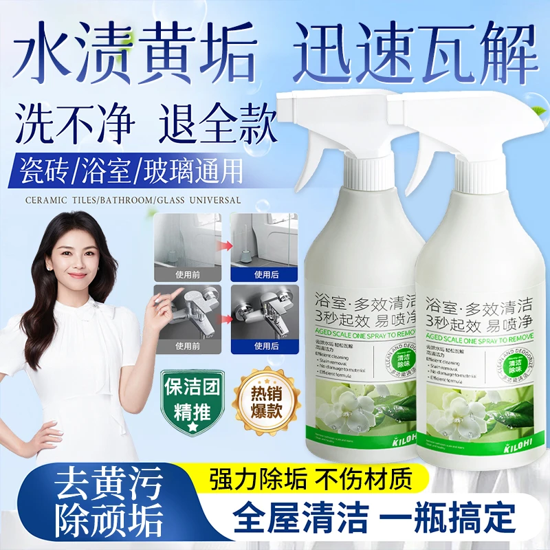 【央选好物】浴室玻璃清洁剂卫生间镜面水龙头除垢去污去顽渍清洗剂