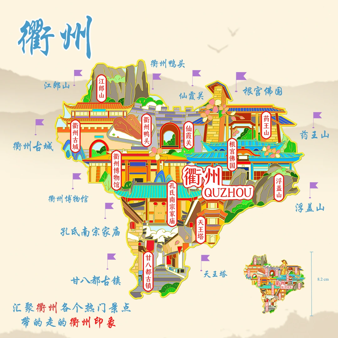 （有版权）浙江衢州文创金属冰箱贴甘八都古镇药王山仙霞关纪念品