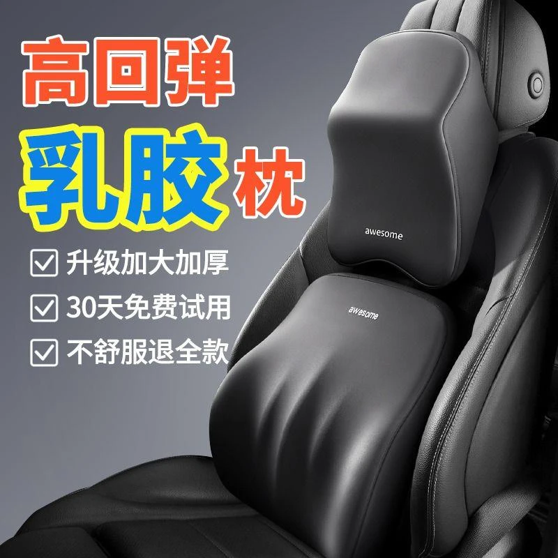 新疆西藏包邮汽车腰靠头枕颈枕乳胶车载靠垫座椅车用靠背靠枕腰托