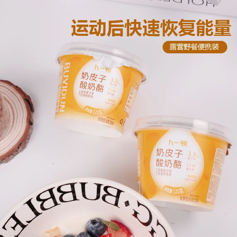 【次日达】奶皮子酸奶酪低温发酵乳原味风味营养早餐健康美食乳制品早餐必备营养奶