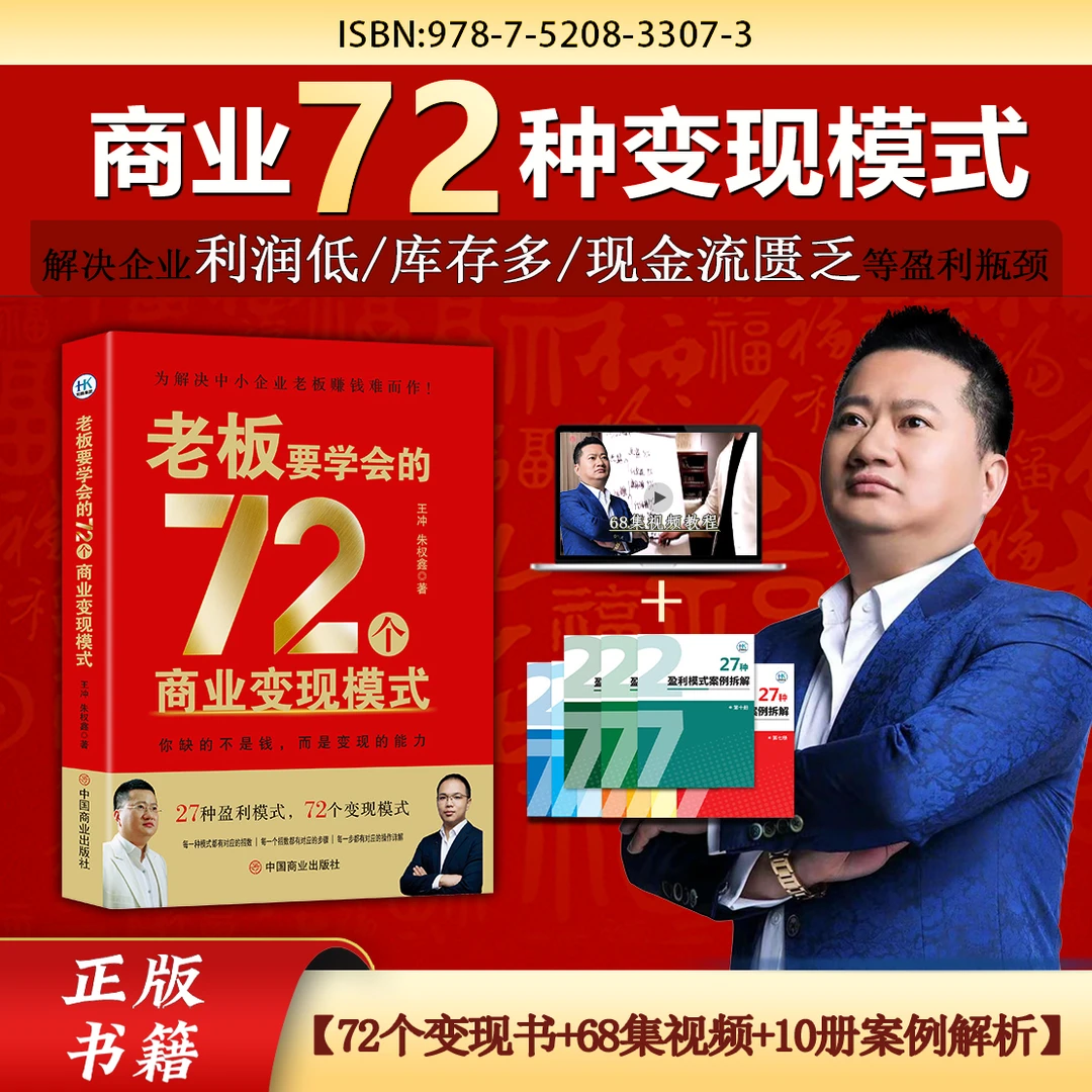 TB【王冲正版】72种变现模式书+10套案例拆解手册+68集讲解视频-XZF