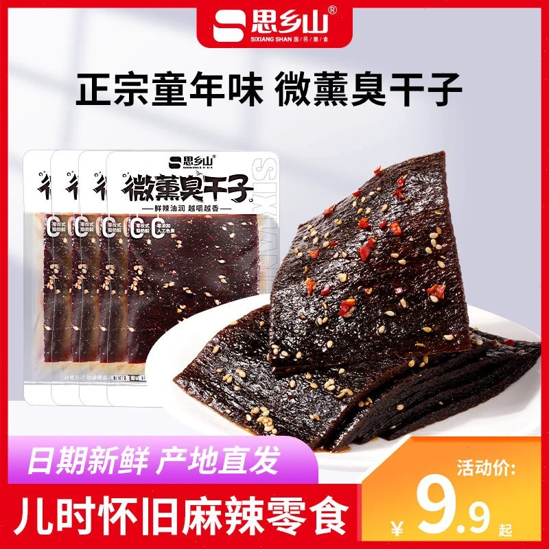 新疆西藏包邮【9.9发20包】思乡山香辣臭干子辣条童年味道经典怀