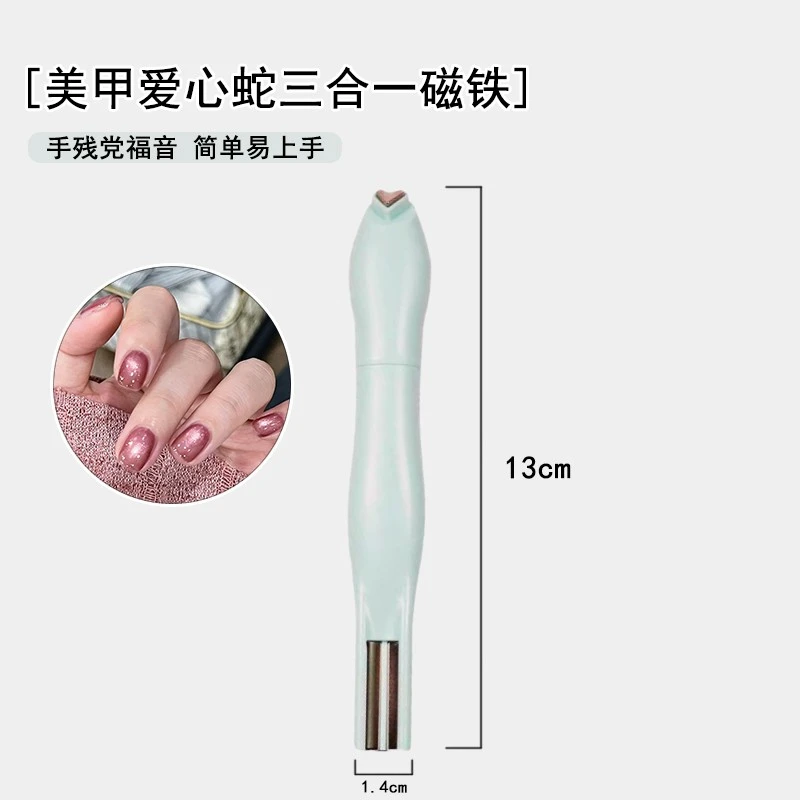 暮色罗格美甲爱心蛇三合一磁铁美甲店同款吸磁工具猫眼磁铁吸磁