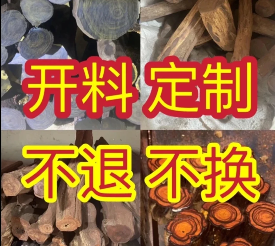 黄花梨木材开料定制