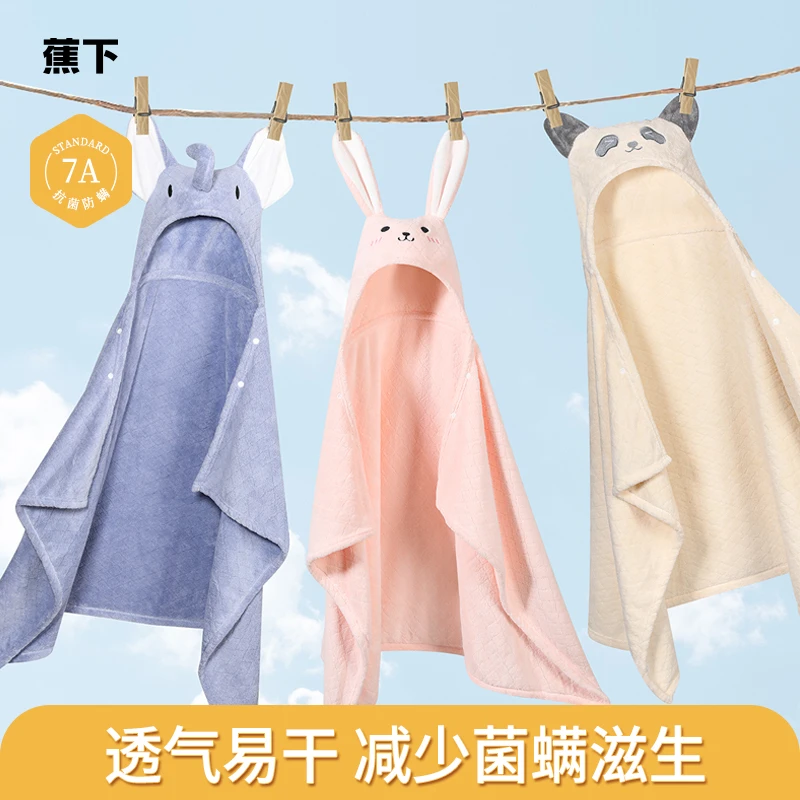 蕉下斗篷连帽浴巾7A抗菌速干亲肤透气强吸水幼儿园儿童亲子带纽扣