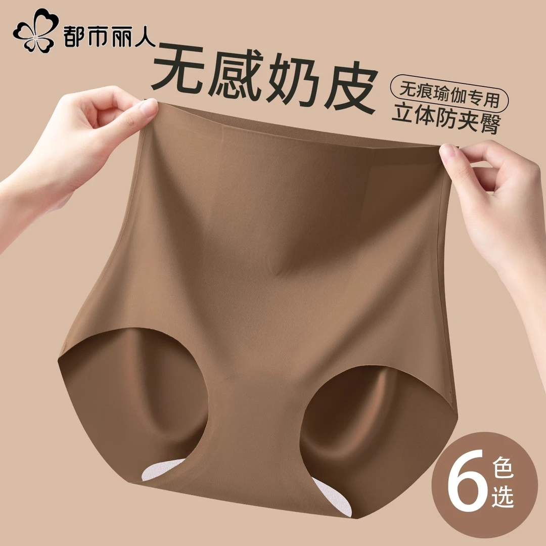 都市丽人高腰无痕女士冰丝内裤2025新款夏抗菌薄收腹提臀三角短裤