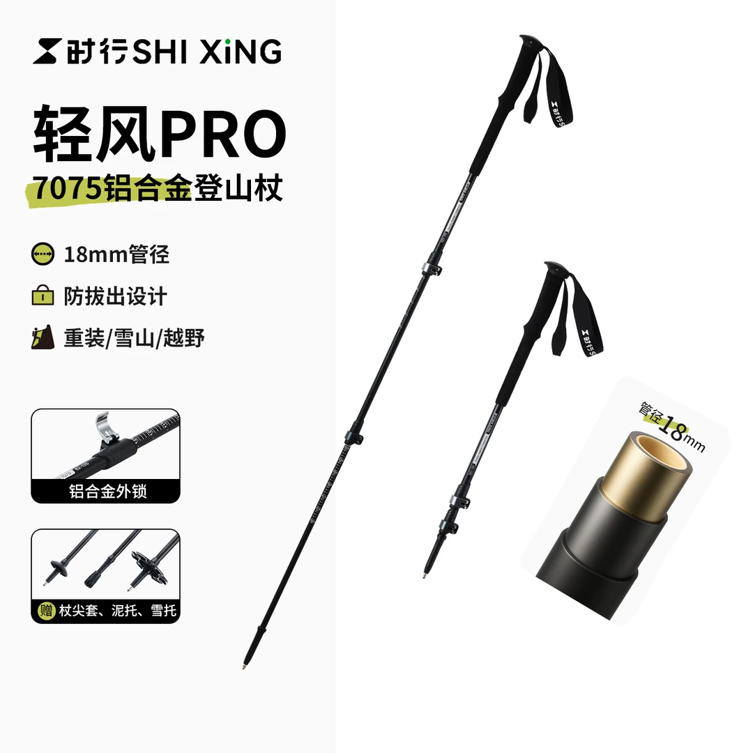 时行7075铝合金登山杖手杖专业户外爬山装备折叠超轻伸缩徒步男女