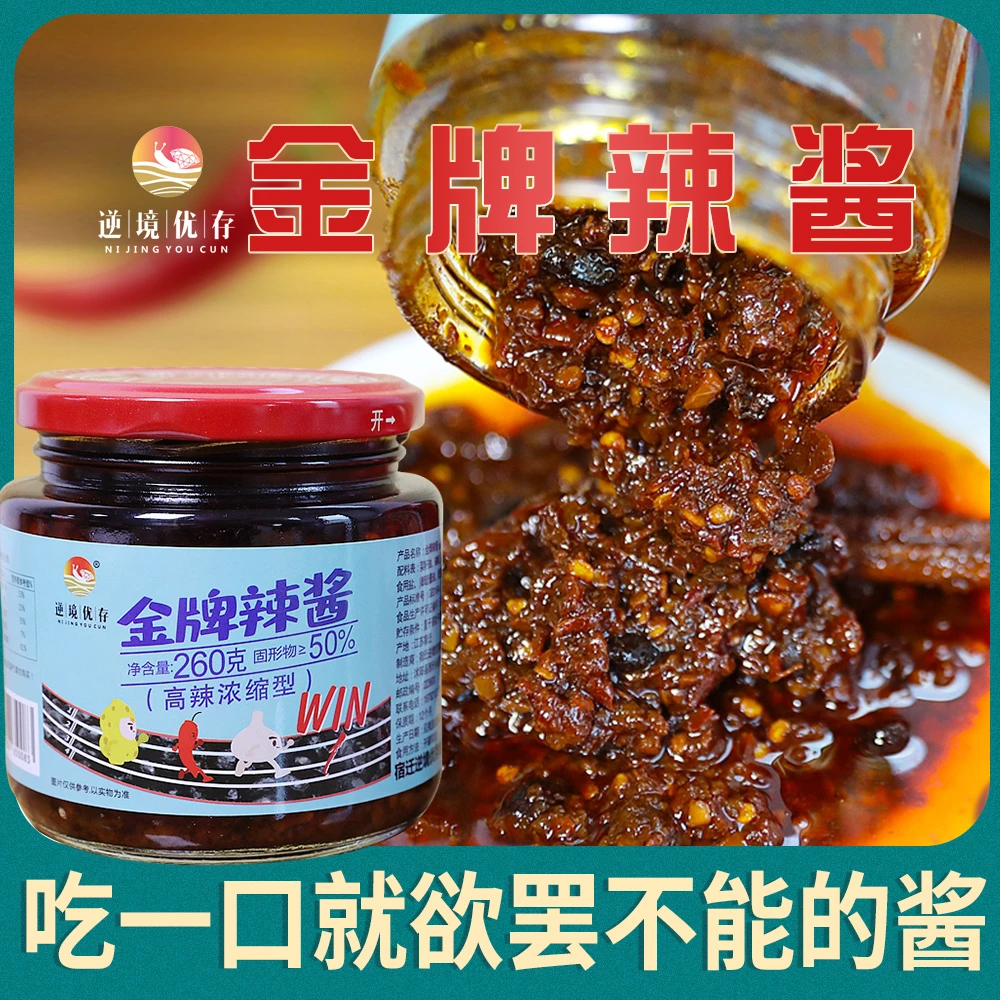 金牌辣酱拌饭酱拌面酱香辣下饭小米辣豆豉蒜蓉花生米非转油