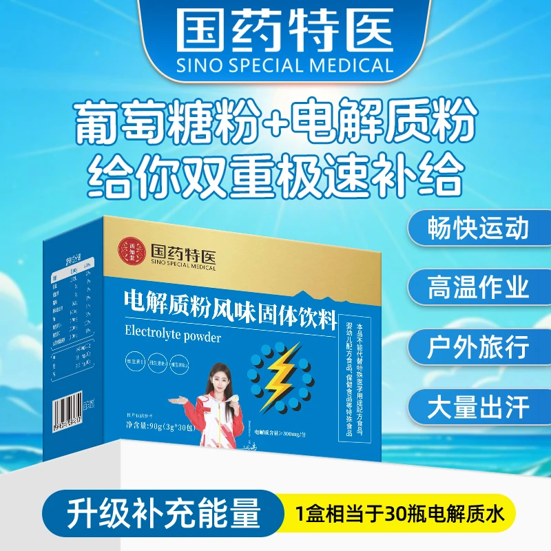 葡萄糖电解质粉冲剂饮料健身户外跑步骑行运动电解质维生素补充