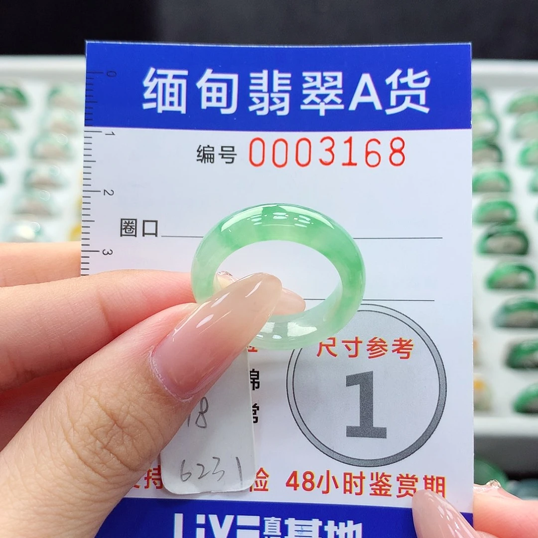 未镶嵌戒指翡翠18号