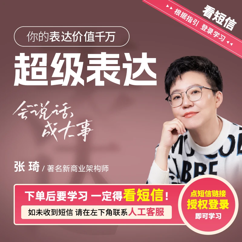 【官方正版】张琦：超级表达课