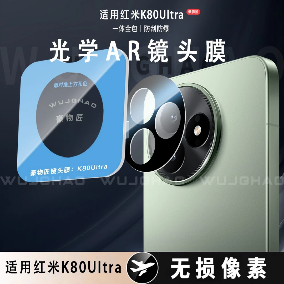适用红米K80至尊版/80/80Pro膜全覆盖高清防刮后置摄像头膜