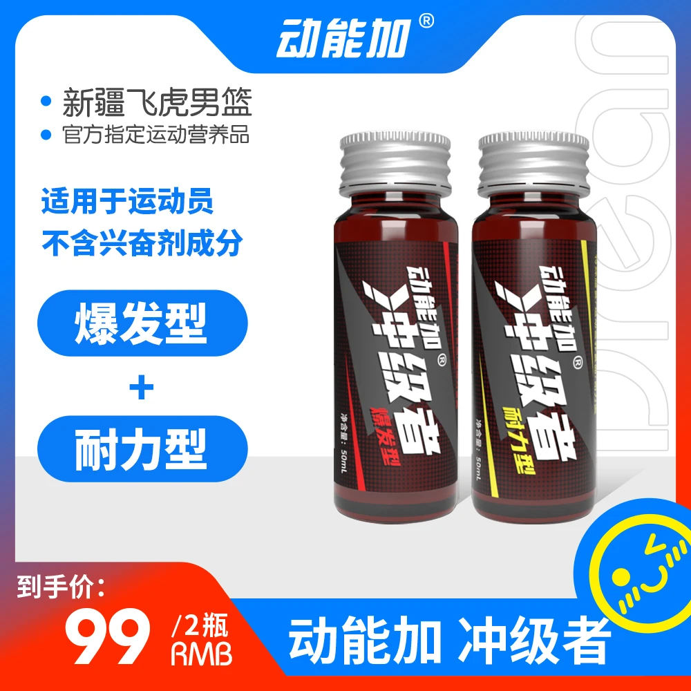 动能加冲级者液体氮泵体考小红瓶耐力体侧提速爆发跑步补剂冲击者