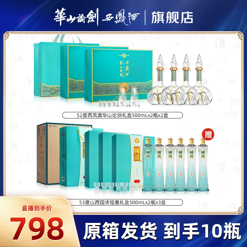 华山论剑西凤酒勇智敏仁礼盒 高端商务宴请送礼白酒52度