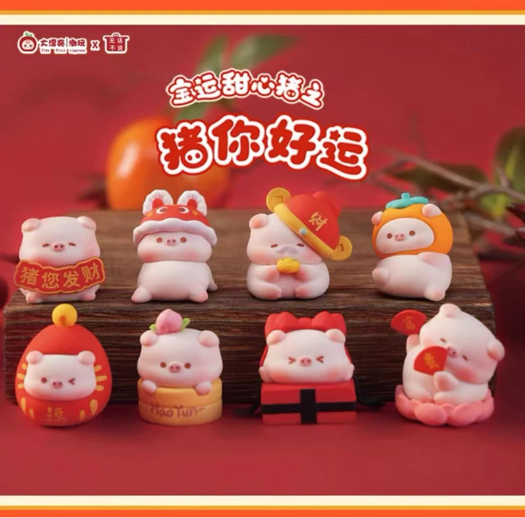 【代拆萌粒】猪你好运萌粒