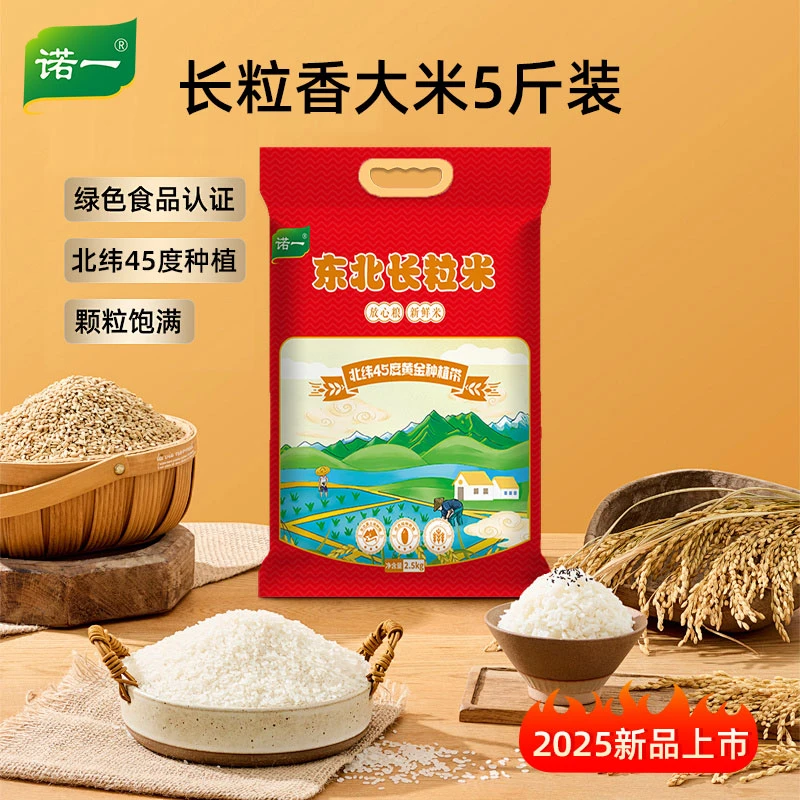 【热卖】东北长粒香大米5斤当季新米现磨现发NL
