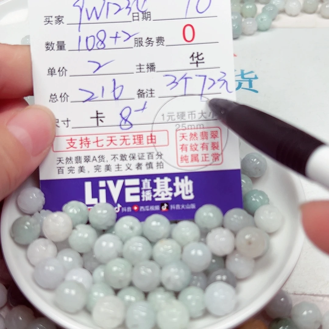 q***4散珠翡翠货主老华