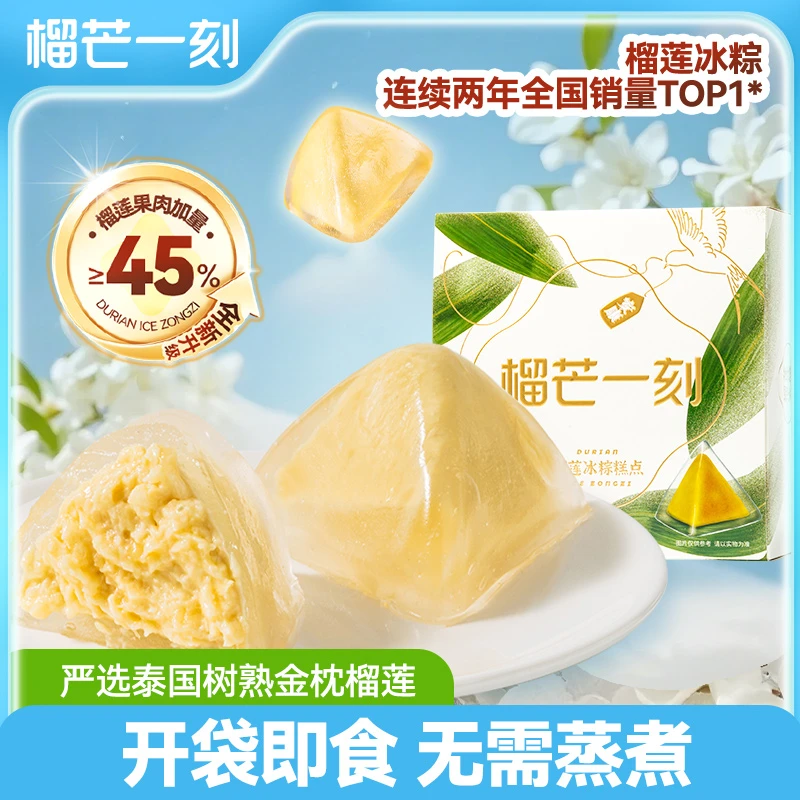 【官方正品】端午泰国金枕头榴莲冰粽礼盒装432g/盒DB