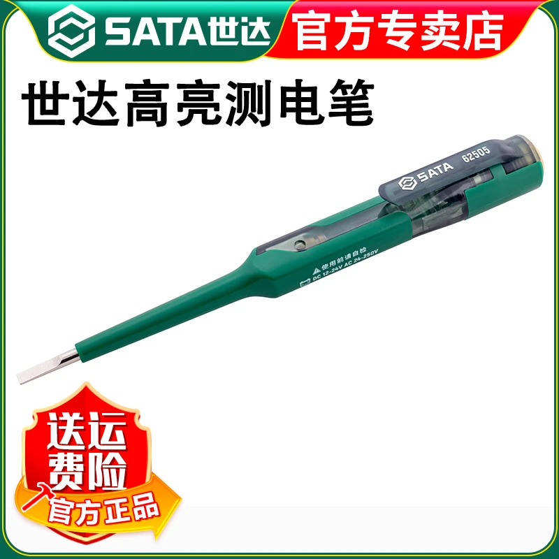 世达高亮自检式迷你便携智能芯片高灵敏快速反应测电笔62505