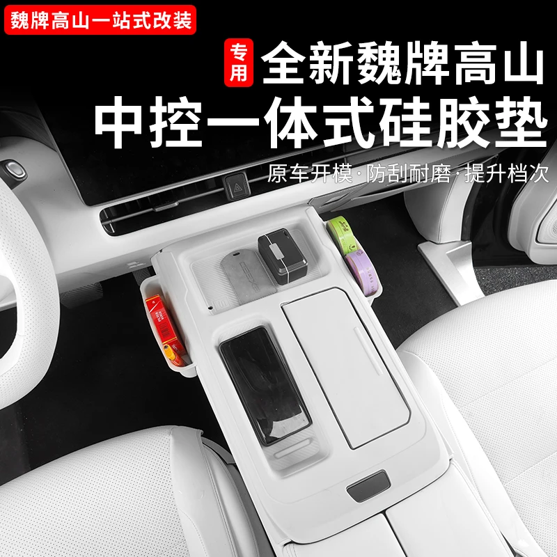魏牌高山789中控面板硅胶垫内饰无线充水杯硅胶垫保护贴改装配件
