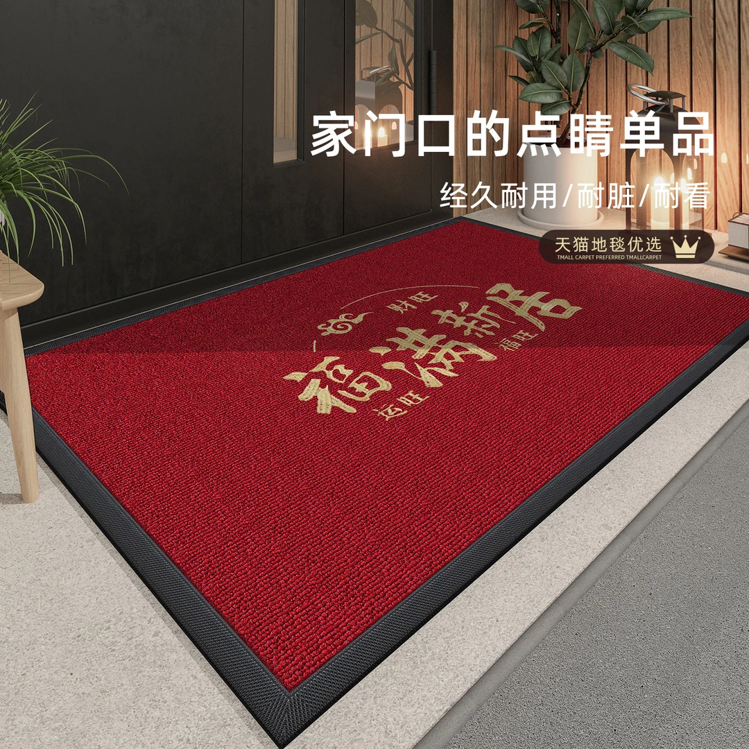 喜庆刺绣红色地垫入户门垫防滑家用丙纶地毯别墅门口垫子门外脚垫