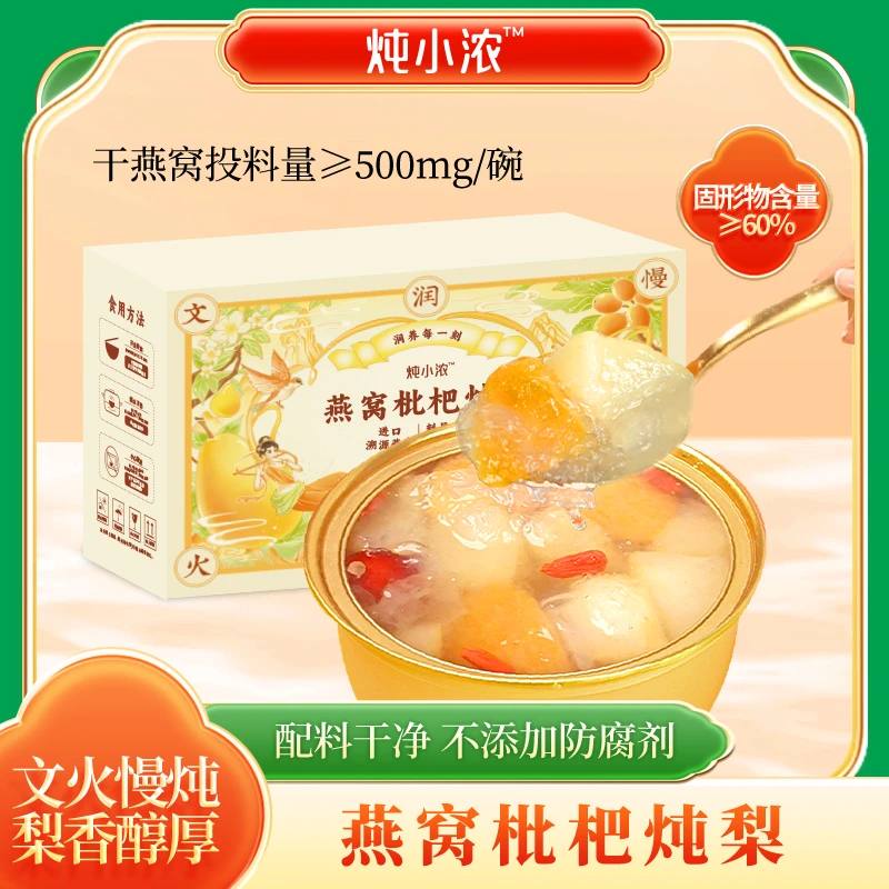 淼珍堂燕窝枇杷炖梨280g*6碗/箱正宗燕窝烤梨免煮开碗即食礼盒