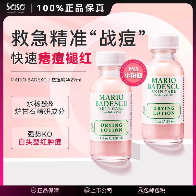 MARIO BADESCU MB翠妍小粉瓶祛痘精华29ML油痘肌温和水杨酸控油