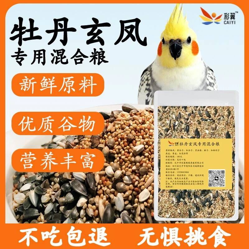 鹦鹉食粮饲料虎皮玄凤专用冬季增肥鸟食带壳黄谷子鸟粮混合种子粮