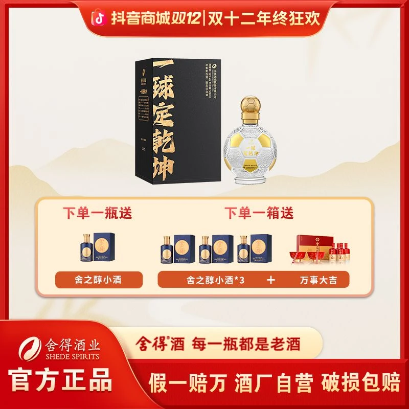 舍得【双12抢先购】酒厂定制款一球定乾坤 浓香型白酒52度500ml