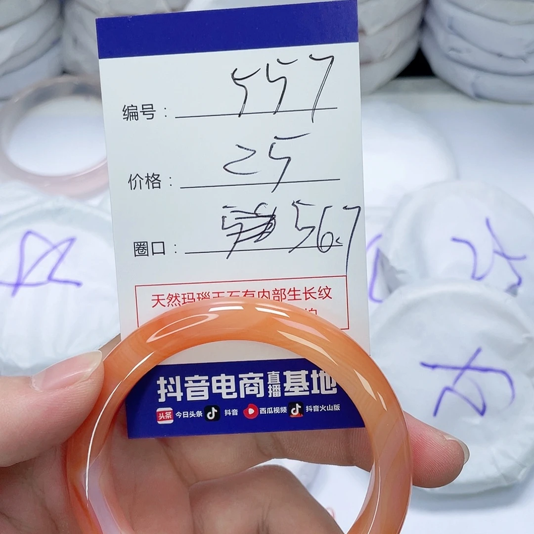玛瑙/玉髓未镶嵌手镯557