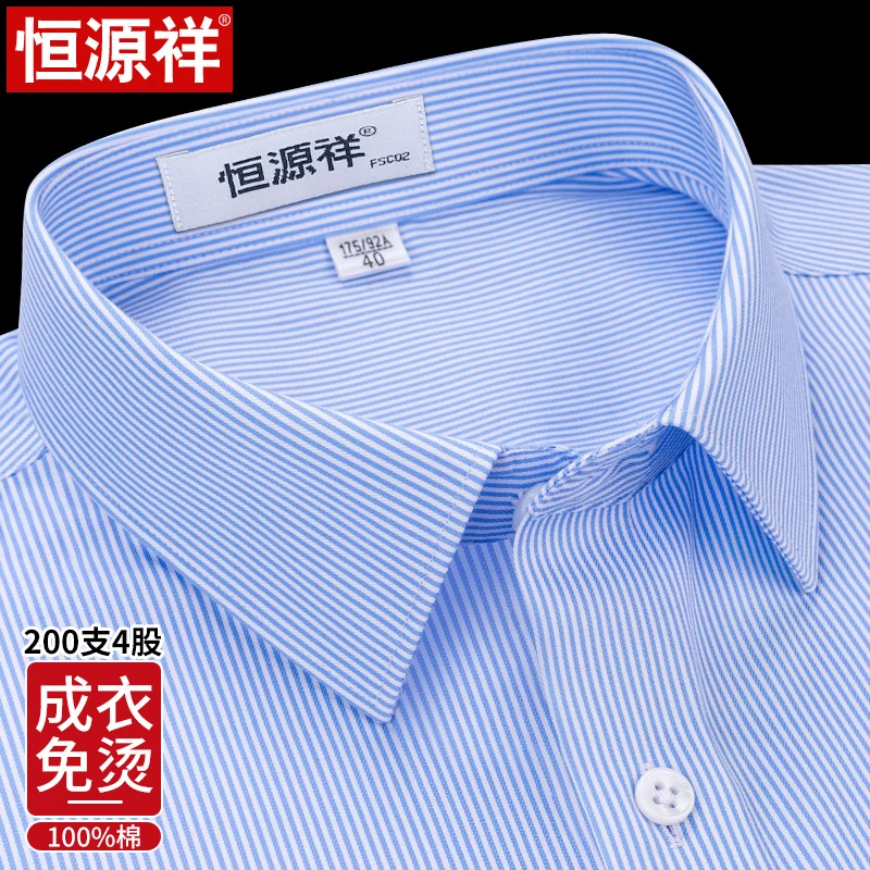 [200支DP免烫]恒源祥纯棉衬衫男长袖春蓝条纹商务职业工装衬衣