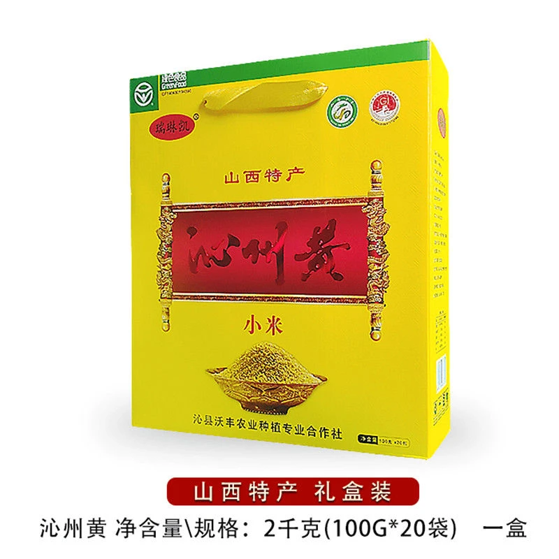 山西沁州黄小米礼盒月子米五谷杂粮熬稀饭100克/20袋礼盒装