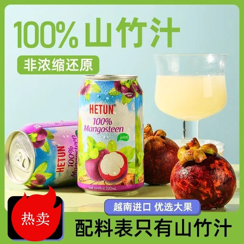 【原箱12罐】山竹汁越南进口NFC非浓缩100%进口山竹水天然汁