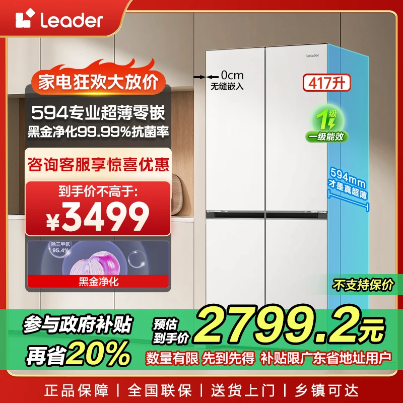 【广东国补20%】海尔智家435冰箱417L十字门594超薄零嵌入黑金净化