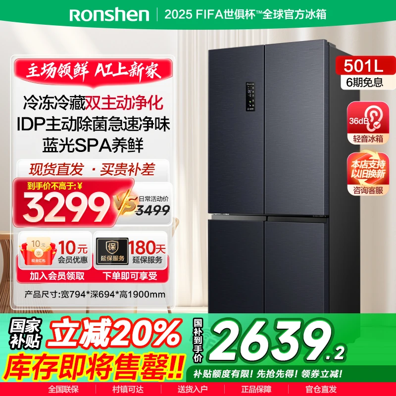 【买冰箱热销】容声501Pro灰色主动净味除菌双系统十字四开门家用