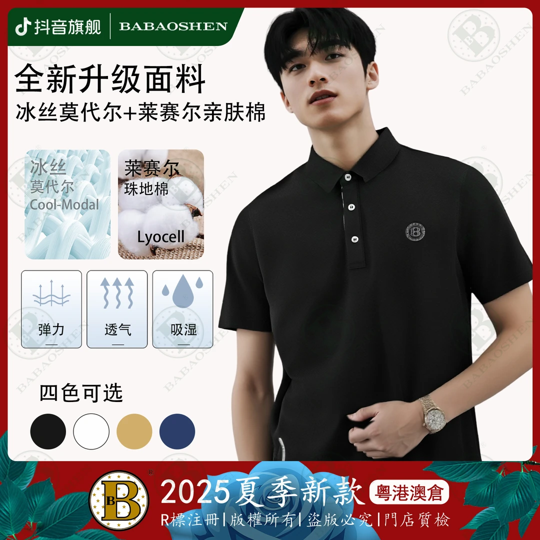 巴宝绅BABAOSHEN夏季男士翻领短袖polo衫休闲弹力透气t恤-B708