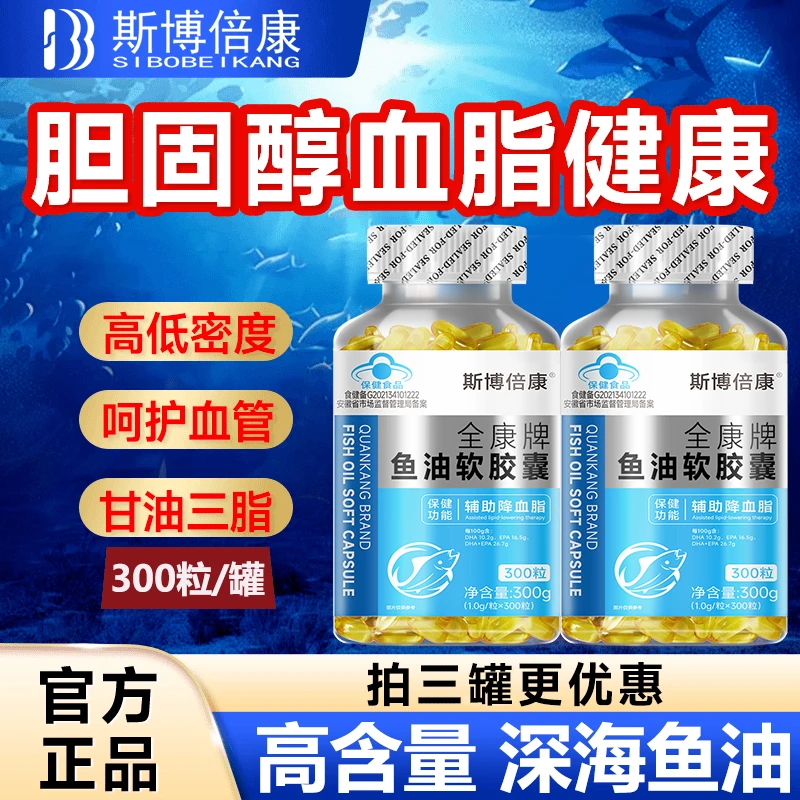 300粒深海鱼油大瓶装高纯度鱼肝油高含量DHAOmega3正品调节血脂