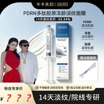 【卡卡夫妇专属福利】三文鱼PDRN多肽胶原冻龄保湿抗皱淡纹面