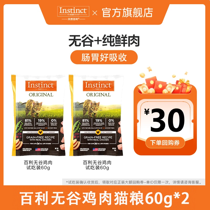 【无谷鸡试吃2包】天然百利Instinct经典无谷鸡猫粮试吃全价-CB