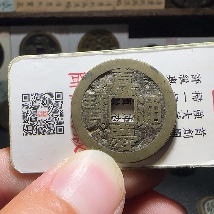 没***。铜嘉庆25泉，维知，